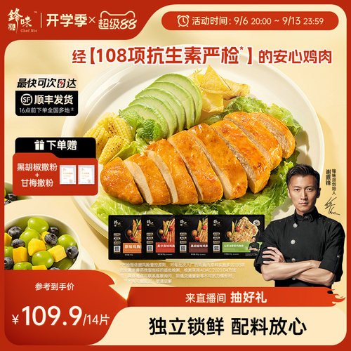 低脂高蛋白  甄选整块原切鸡胸排