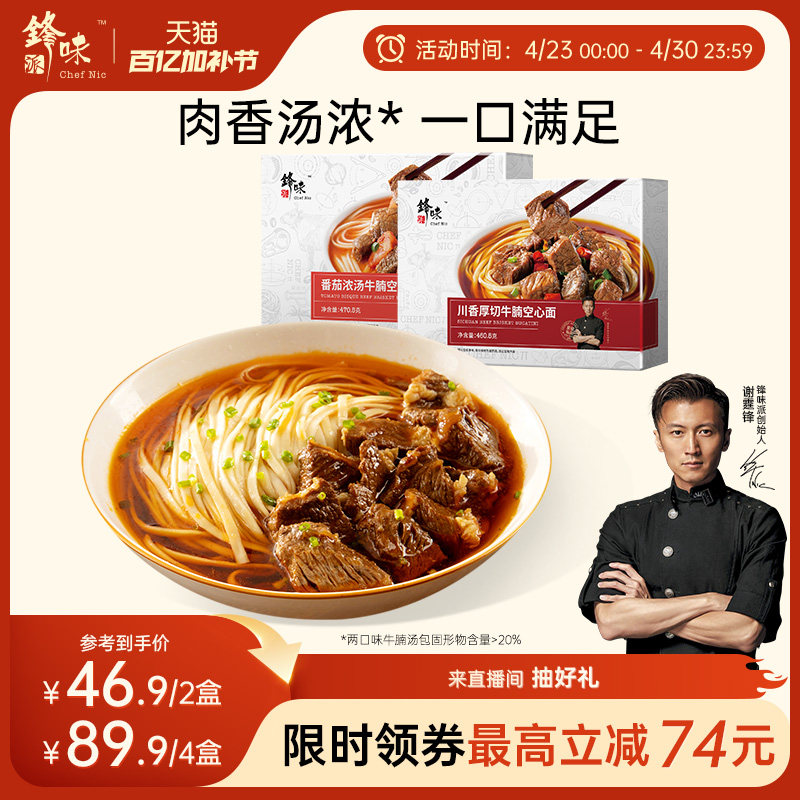 锋味派牛肉面速食拉面方便面条早餐食品番茄牛腩非油炸