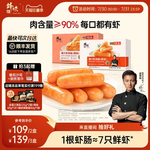 锋味派官方虾肉肠儿童早餐虾肠烤肠半成品速食香肠空气炸锅食材