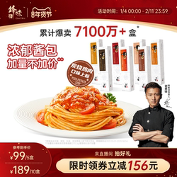 锋味派意大利面官方旗舰店番茄肉酱儿童速食意面家用早餐意粉面条