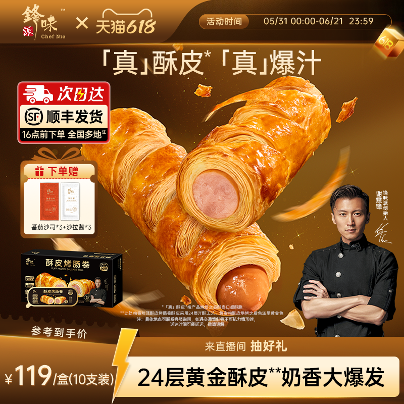 锋味派烤肠卷儿童早餐半成品零食小吃香肠速食空气炸锅加热食品