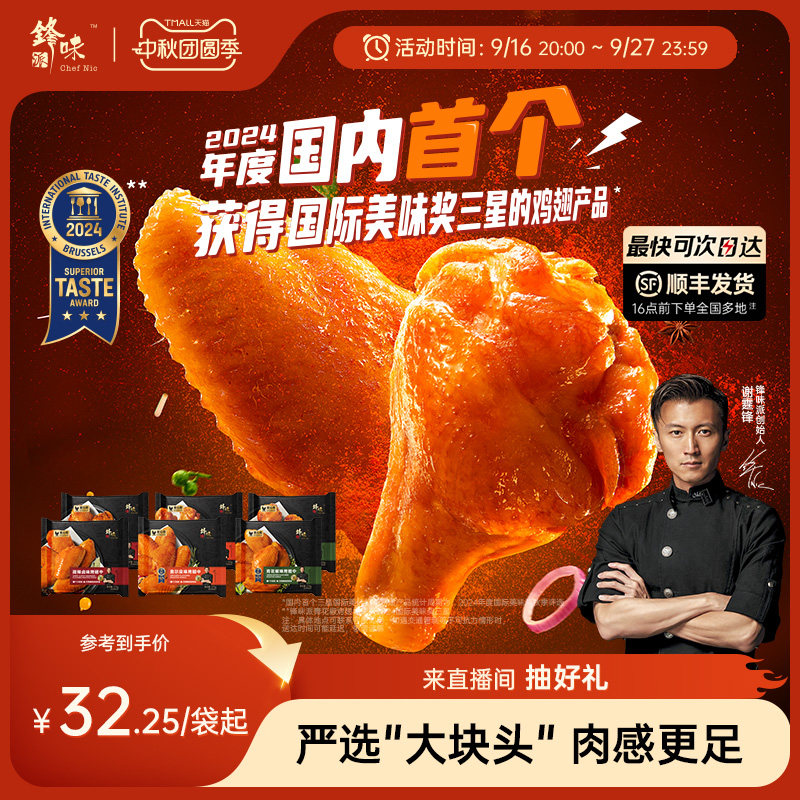 锋味派大块奥尔良半成品鸡翅图片
