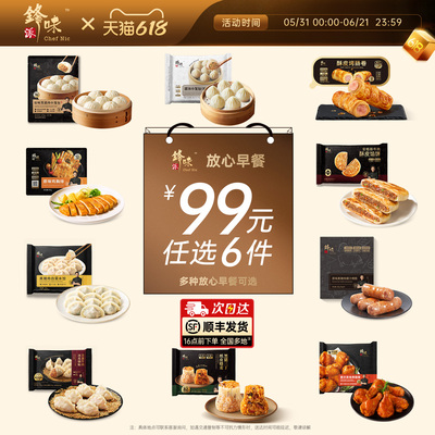 锋味派多种美味早餐任选
