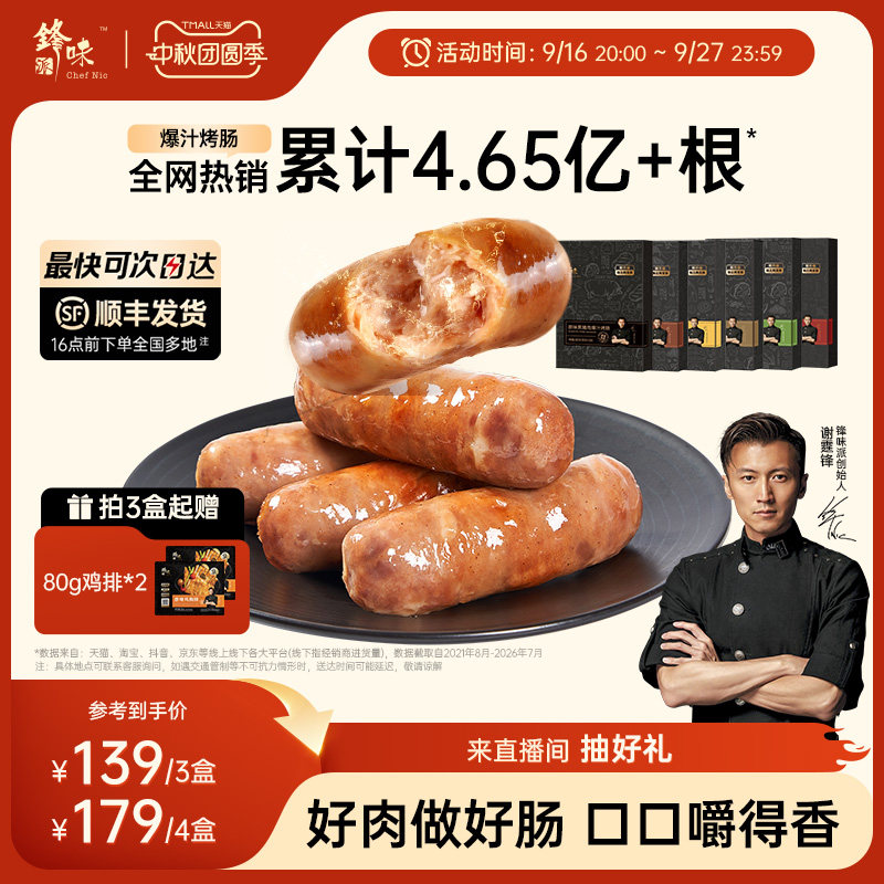 锋味派爆汁烤肠一口爆汁