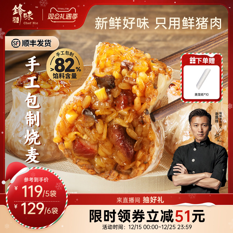 锋味派早餐烧麦纸皮烧卖儿童食品半成品速食牛肉糯米芝士速冻面点