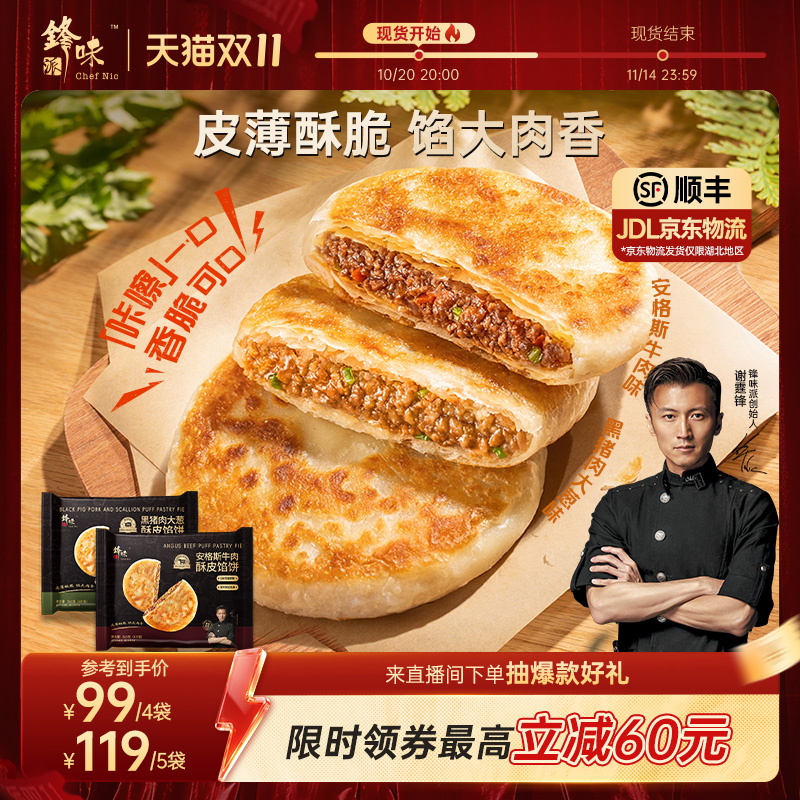 锋味派安格斯酥皮牛肉馅饼营养儿童早餐半成品加热即食猪肉饼早饭