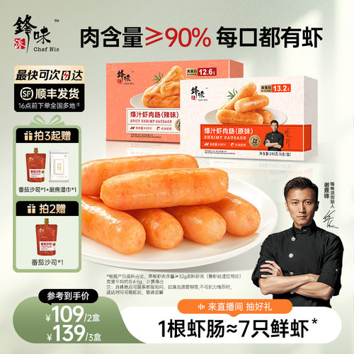 锋味派官方虾肉肠儿童早餐虾肠烤肠半成品速食香肠空气炸锅食材