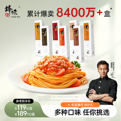 锋味派经典番茄意大利面
