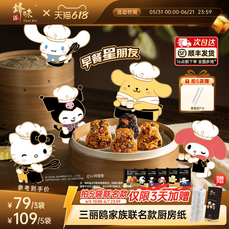【三丽鸥联名款】锋味派烧麦早餐纸皮烧卖半成品速食儿童食品牛肉