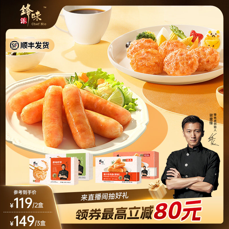 锋味派虾饼儿童早餐虾排虾肠组合空气炸锅食材高蛋白速食半成品