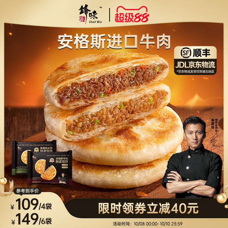 锋味派牛肉馅饼营养早餐无需解冻