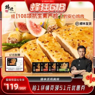 【蜂狂618】锋味派鸡排鸡胸肉半成品冷冻空气炸锅奥尔良早餐食材