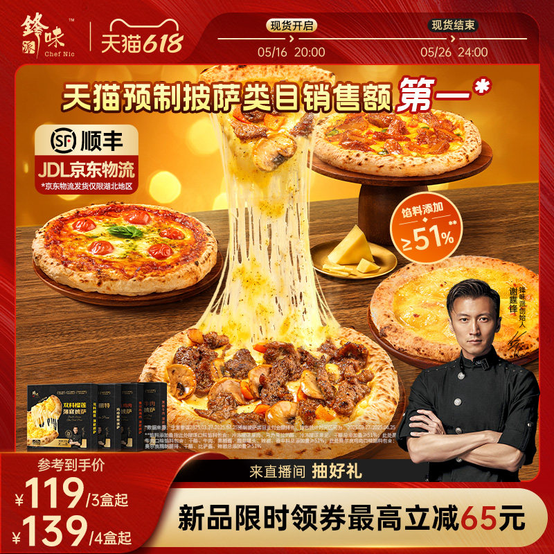 【新品】锋味派披萨半成品儿童早餐芝士榴莲pizza空气炸锅食材