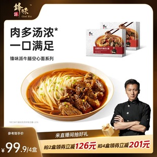 锋味派牛肉面速食拉面方便面条早餐食品番茄牛腩非油炸