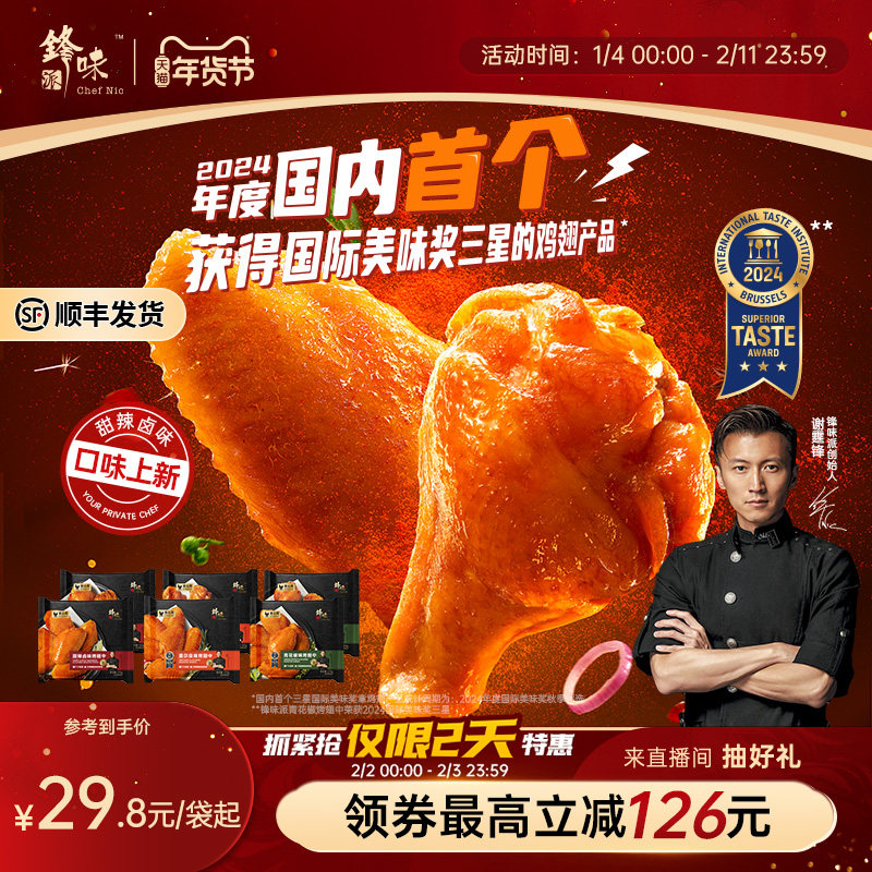 锋味派翅中奥尔良烤鸡翅中翅生鲜冷冻半成品空气炸锅食材炸鸡翅根