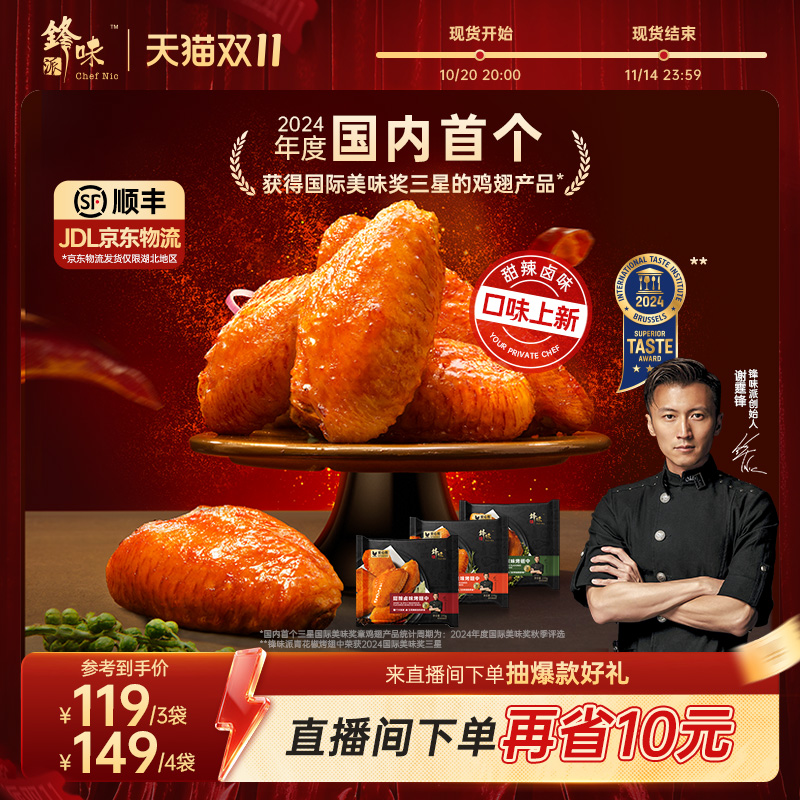 锋味派鸡翅奥尔良烤鸡翅中空气炸锅食材新鲜冷冻半成品炸鸡翅中