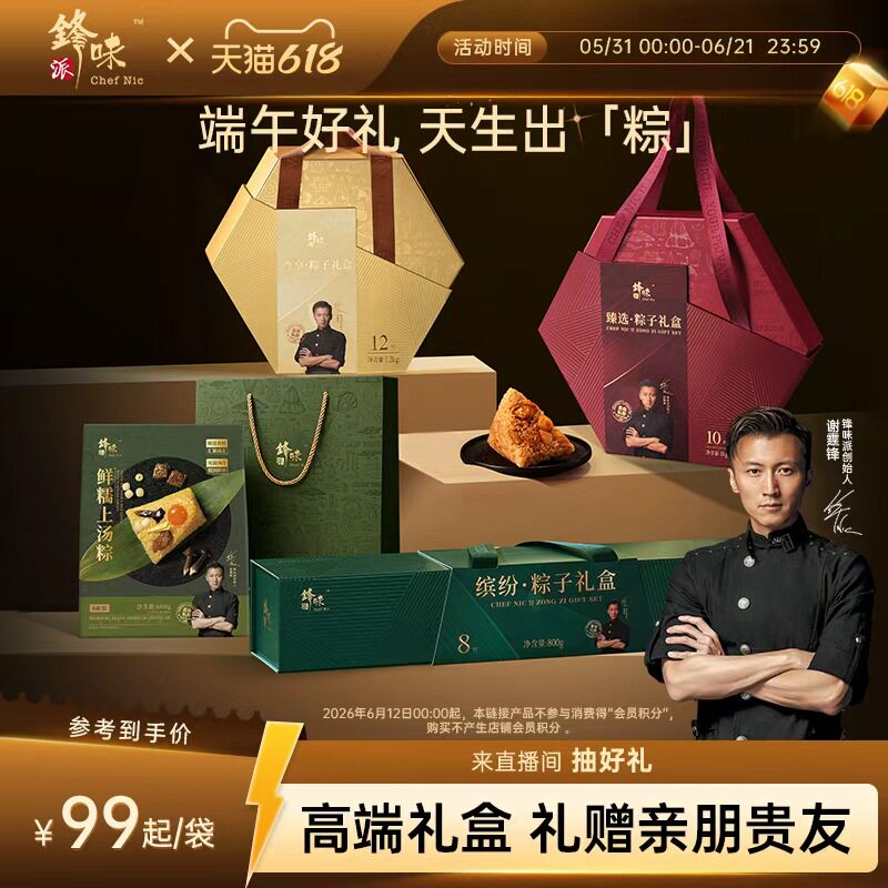 锋味派官方端午节粽子礼盒肉粽蛋黄豆沙甜粽高端礼盒送礼礼品团购