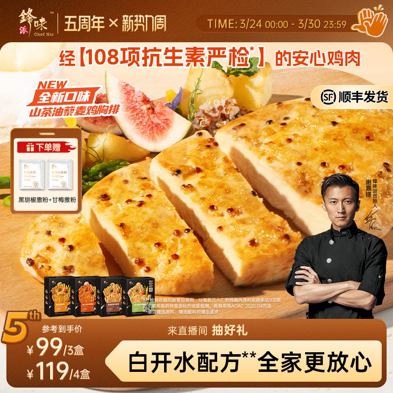 锋味派藜麦鸡排鸡胸肉半成品冷冻儿童空气炸锅食材奥尔良早餐鸡肉