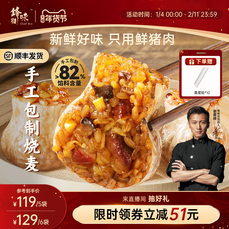 锋味派早餐烧麦纸皮烧卖儿童食品半成品速食牛肉糯米芝士速冻面点
