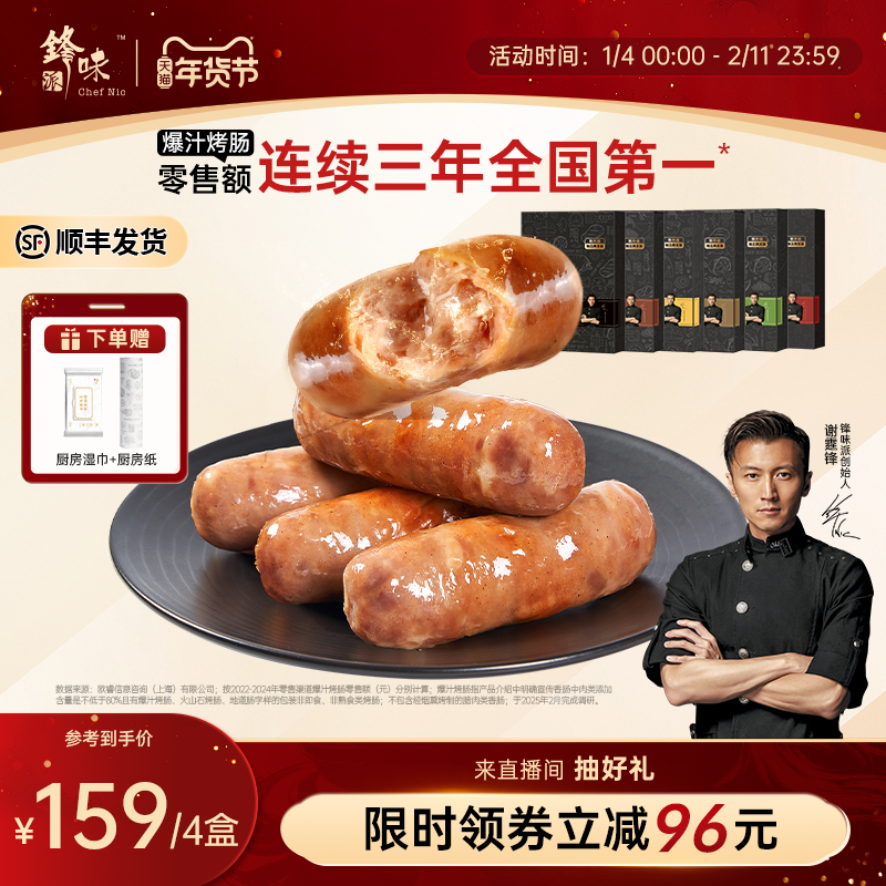 锋味派烤肠香肠热狗肠黑胡椒芝士猪肉肠炸锅速食半成品烧烤半成品