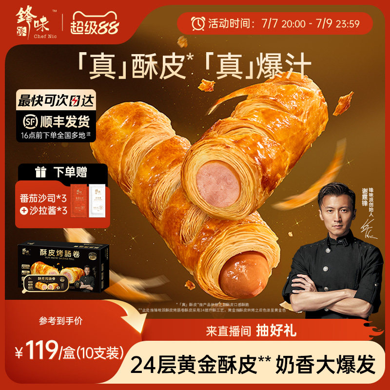 锋味派烤肠卷儿童早餐半成品零食小吃香肠速食空气炸锅加热食品