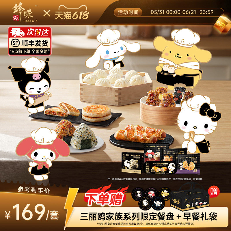 【三丽鸥家族系列10件装】小笼包馅饼烤肠卷馅饼饭团儿童速食早餐