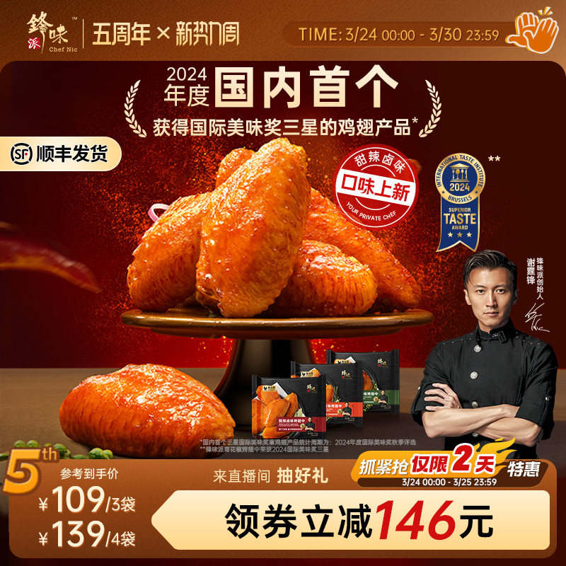 锋味派鸡翅奥尔良烤鸡翅中空气炸锅食材新鲜冷冻半成品炸鸡翅中