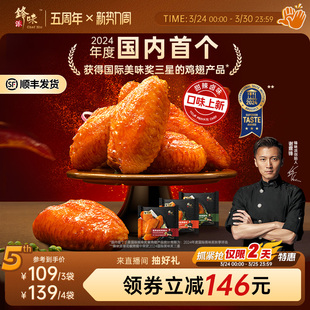 锋味派鸡翅奥尔良烤鸡翅中空气炸锅食材新鲜冷冻半成品炸鸡翅中