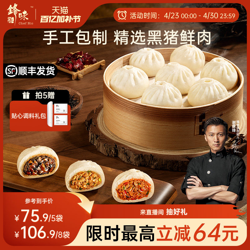 鋒味派黑豬肉小籠包兒童早餐半成品手工鮮肉老面包子速凍加熱早飯