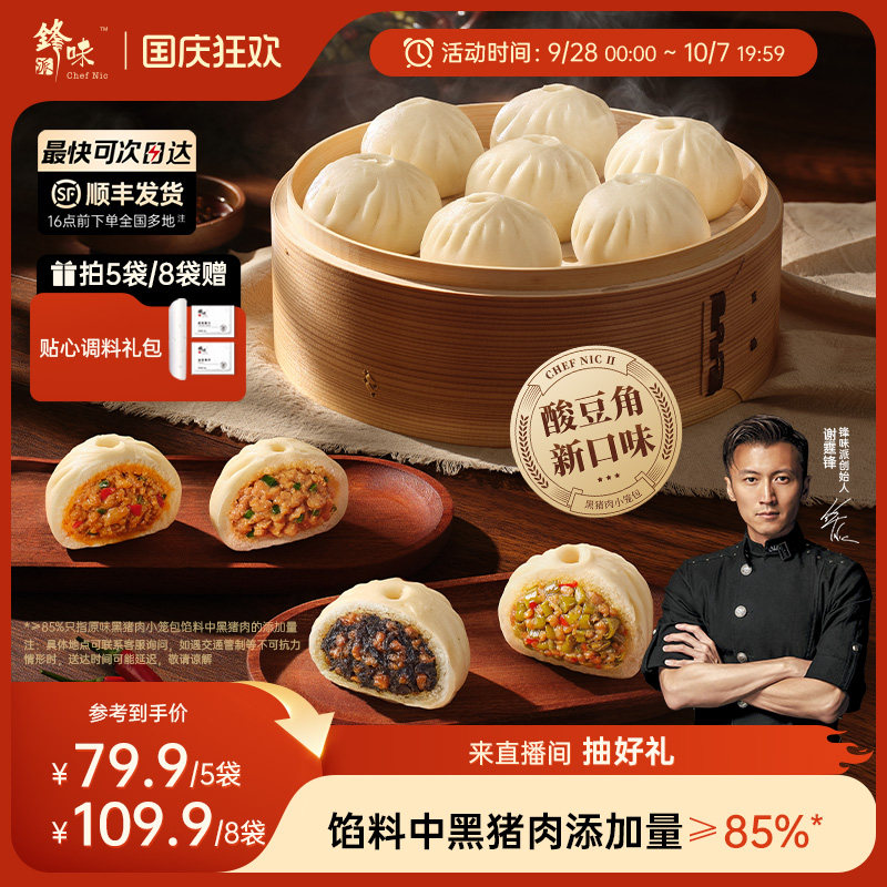 锋味派黑猪肉小笼包子儿童早餐半成品手工鲜肉包子速冻加热早饭