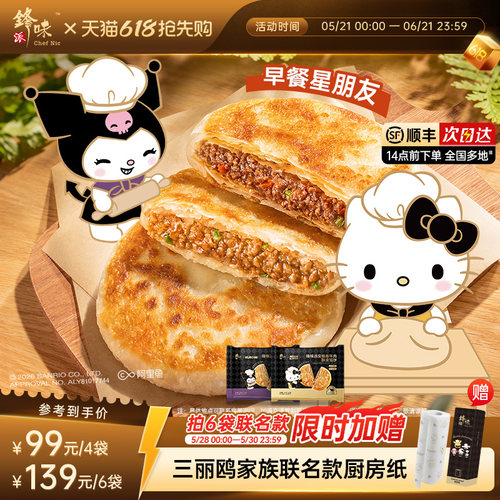 锋味派牛肉馅饼营养早餐无需解冻