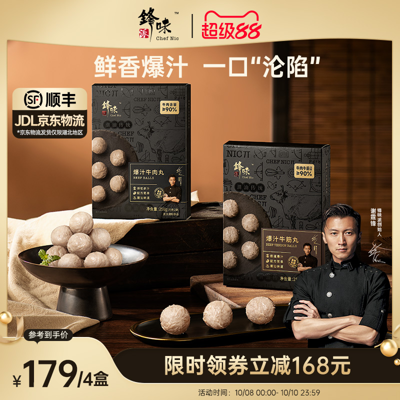 潮汕爆汁牛肉丸牛筋丸锋味派
