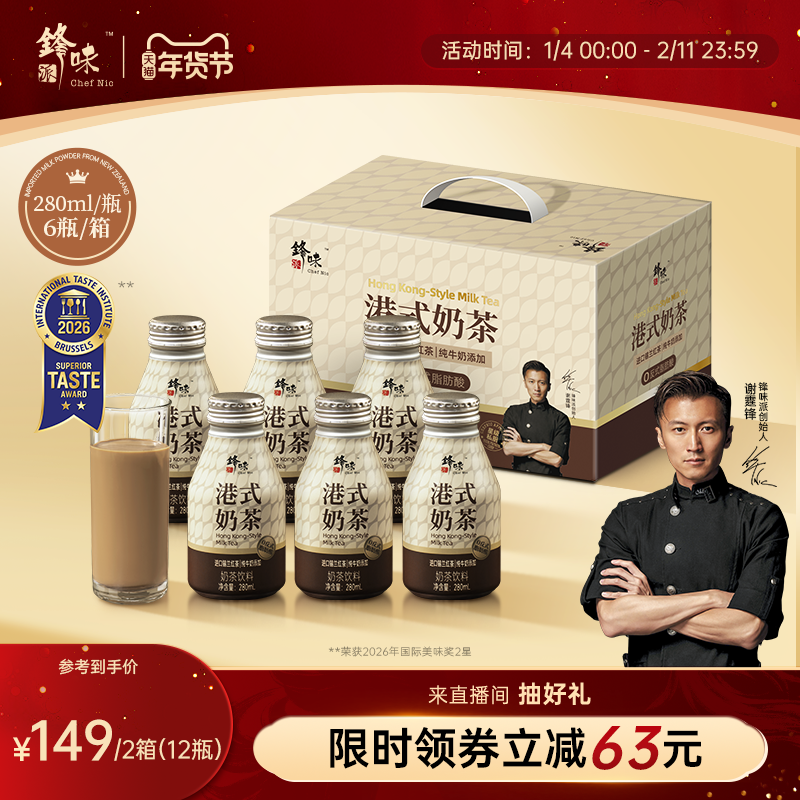 锋味派港式奶茶经典下午茶即饮奶茶瓶装双奶融合整箱奶茶饮料饮品,咖啡/麦片/冲饮,奶茶饮料,淘宝优惠券,粉丝福利购,淘宝优惠卷