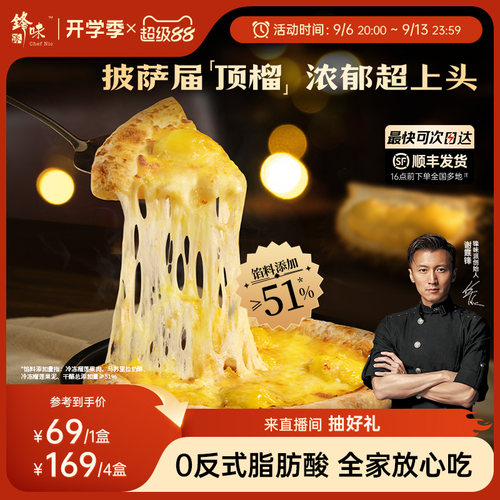 锋味派双料榴莲披萨半成品