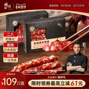 锋味派官方广式腊肠二八腊味肠原味香肠纯肉肠广东特产煲仔饭食材