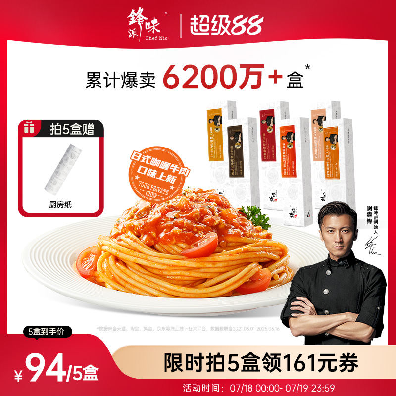 锋味派意大利面谢霆锋力荐