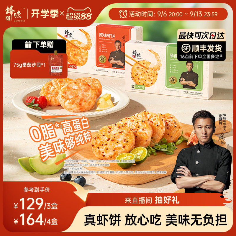 锋味派原味虾饼儿童早餐图片