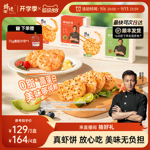锋味派原味虾饼儿童早餐