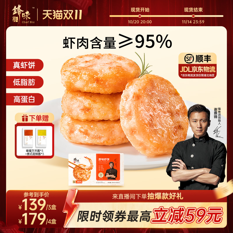 锋味派虾饼儿童早餐半成品虾仁虾滑虾排炸锅食材速食早饭高蛋白