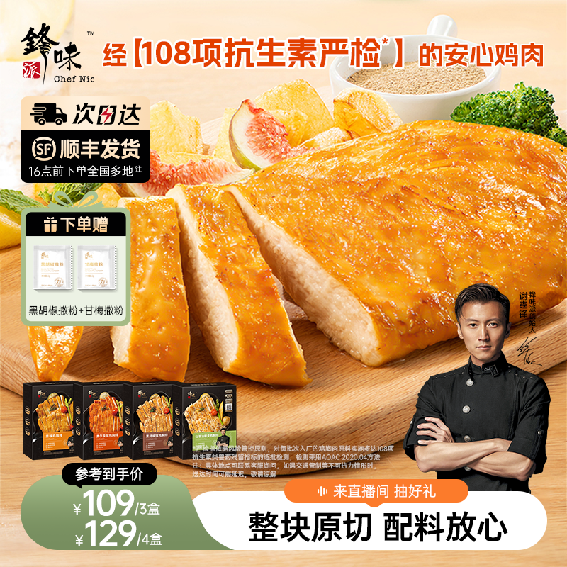 锋味派藜麦鸡排鸡胸肉半成品冷冻儿童空气炸锅食材奥尔良早餐鸡肉