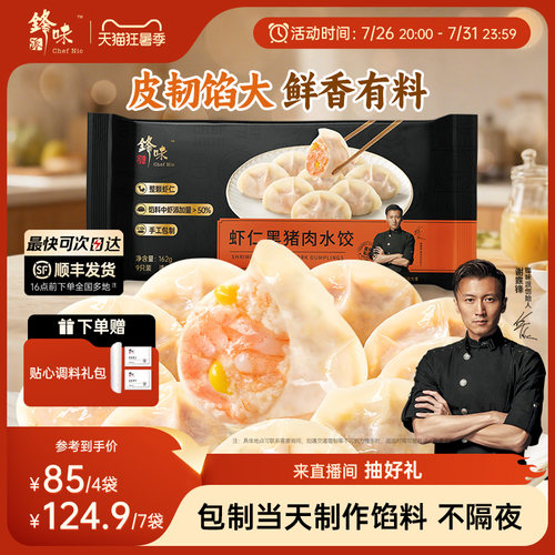 锋味派黑猪肉水饺手工包制饺子