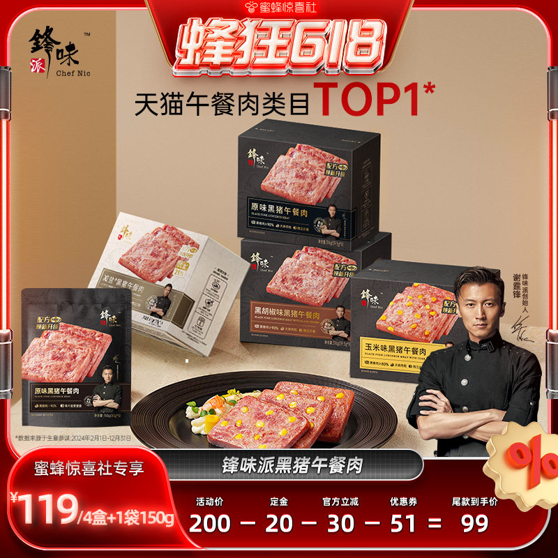 【蜂狂618】锋味派黑猪午餐肉罐头三明治火腿片午餐肉单独包装儿