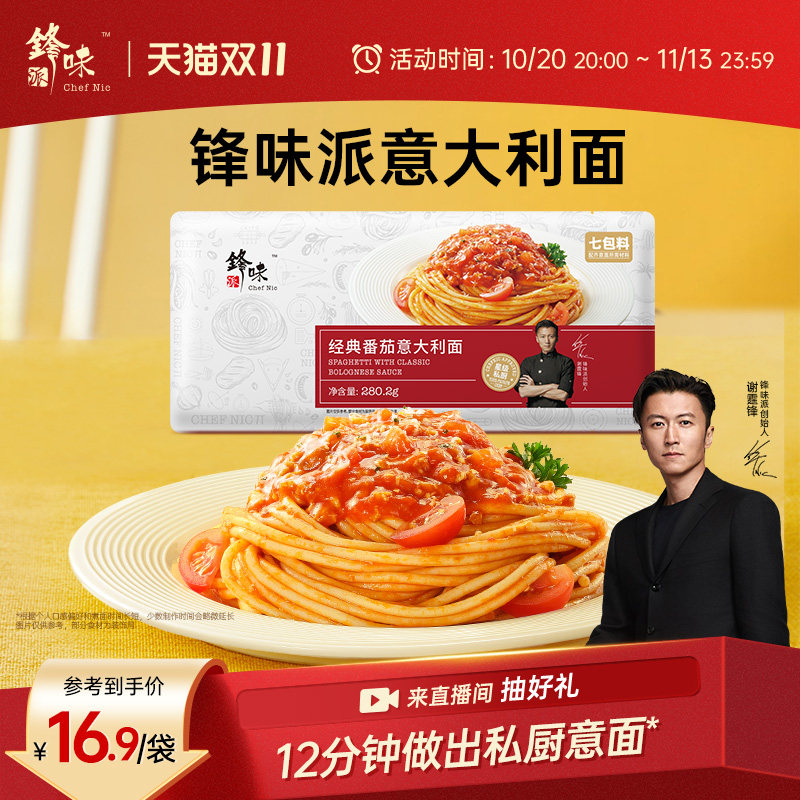 【百亿补贴】锋味派经典番茄意大利面儿童速食意粉纸袋尝鲜装1袋