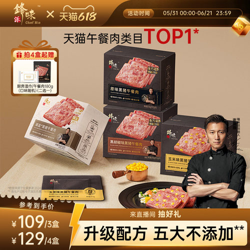 锋味派黑猪肉午餐肉单独包装