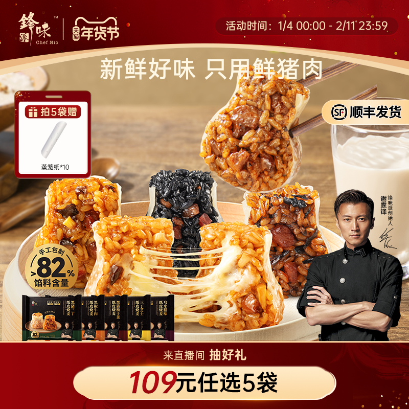 【口味任选5袋】锋味派纸皮烧麦儿童早餐半成品烧卖速食糯米食品,粮油调味/速食/干货/烘焙,烧麦/烧卖,淘宝优惠券,粉丝福利购,淘宝优惠卷