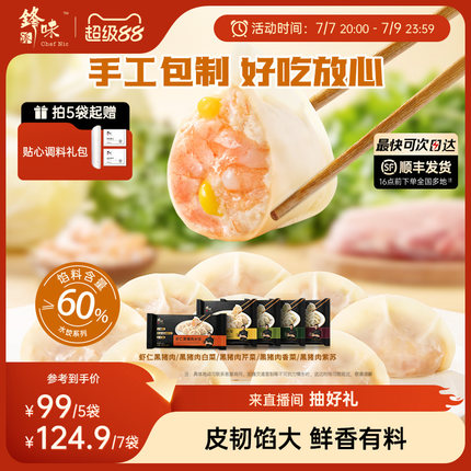 锋味派黑猪肉冷冻水饺白菜芹菜香菜虾仁纯手工包制饺子早餐半成品