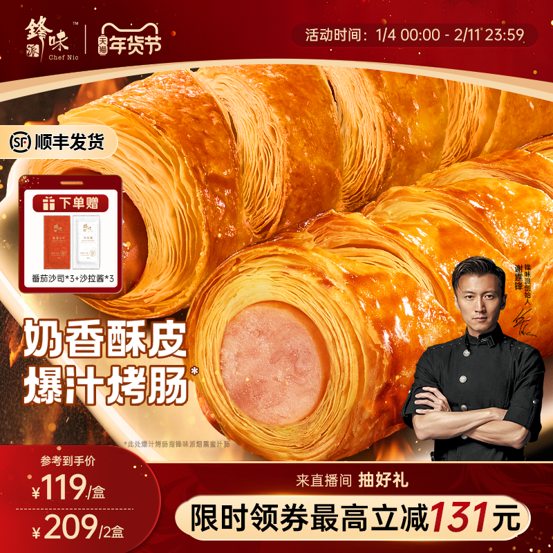 锋味派烤肠卷香肠儿童早餐半成品黄油可颂面包速食炸锅烤箱食材,粮油调味/速食/干货/烘焙,香肠/腊肠/烤肠,淘宝优惠券,粉丝福利购,淘宝优惠卷