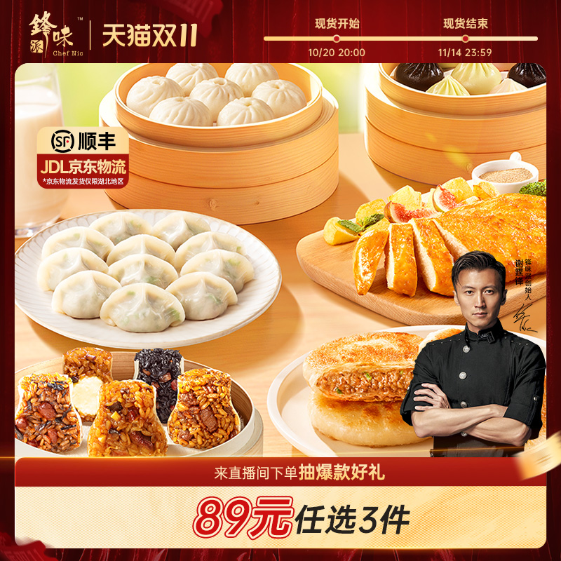 锋味派营养早餐速食组合