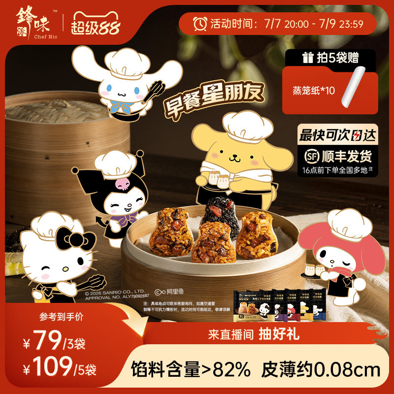【三丽鸥联名款】锋味派烧麦早餐纸皮烧卖半成品速食儿童食品牛肉