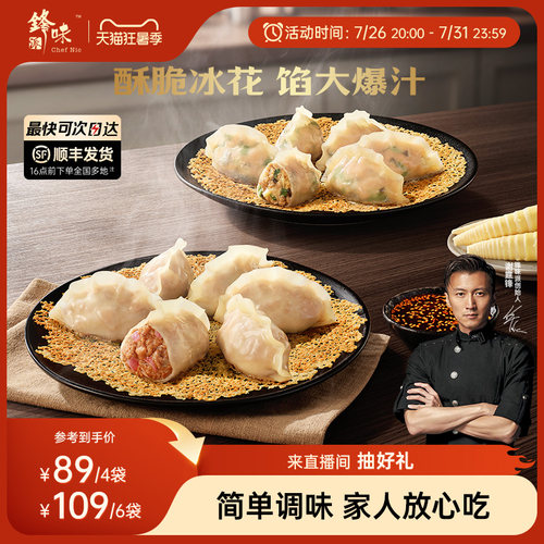 锋味派冰花锅贴早餐速食